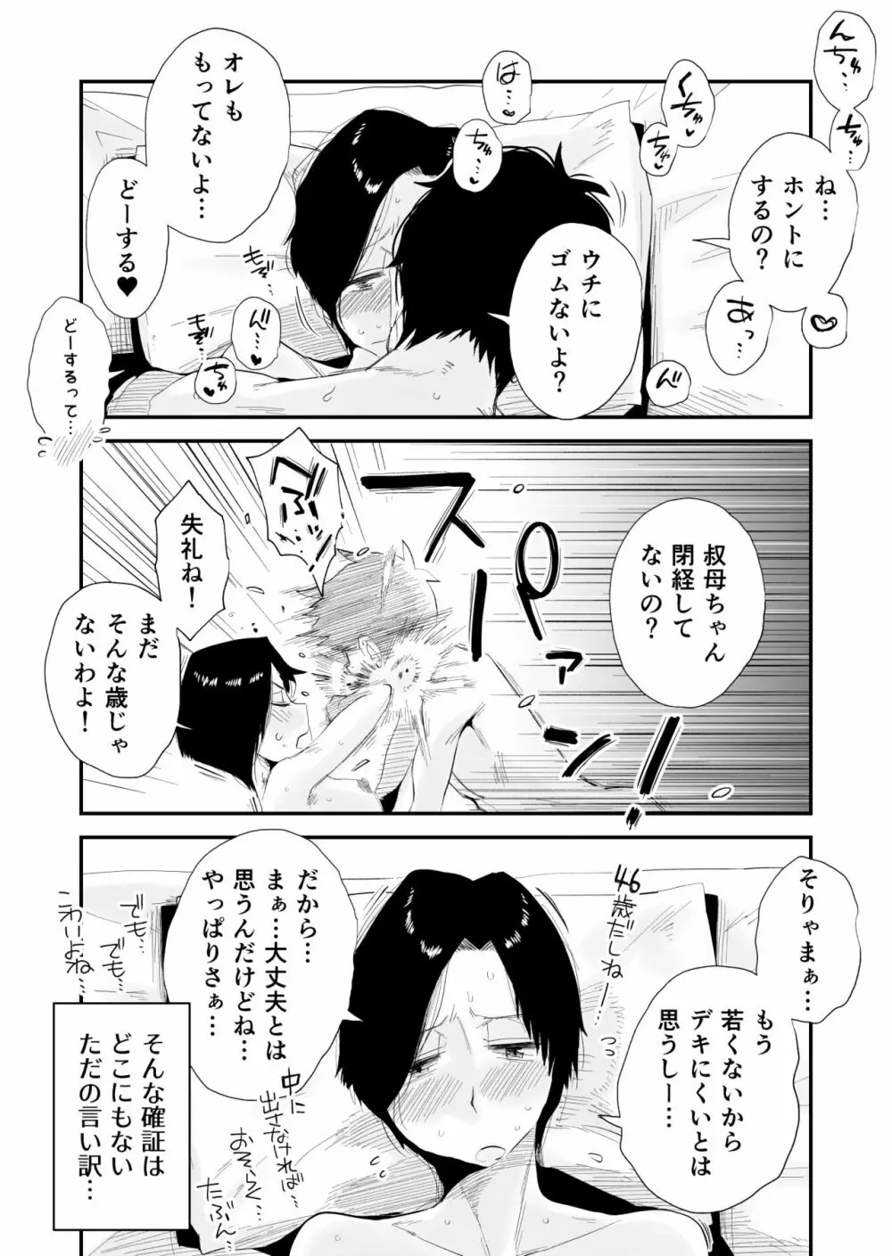 46歳貧乳叔母との貪欲SEX Page.41