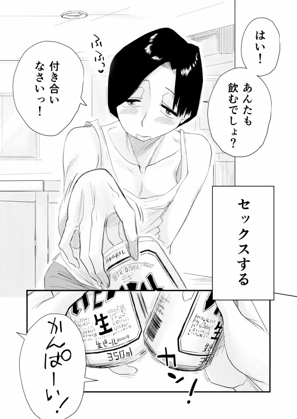 46歳貧乳叔母との貪欲SEX Page.6