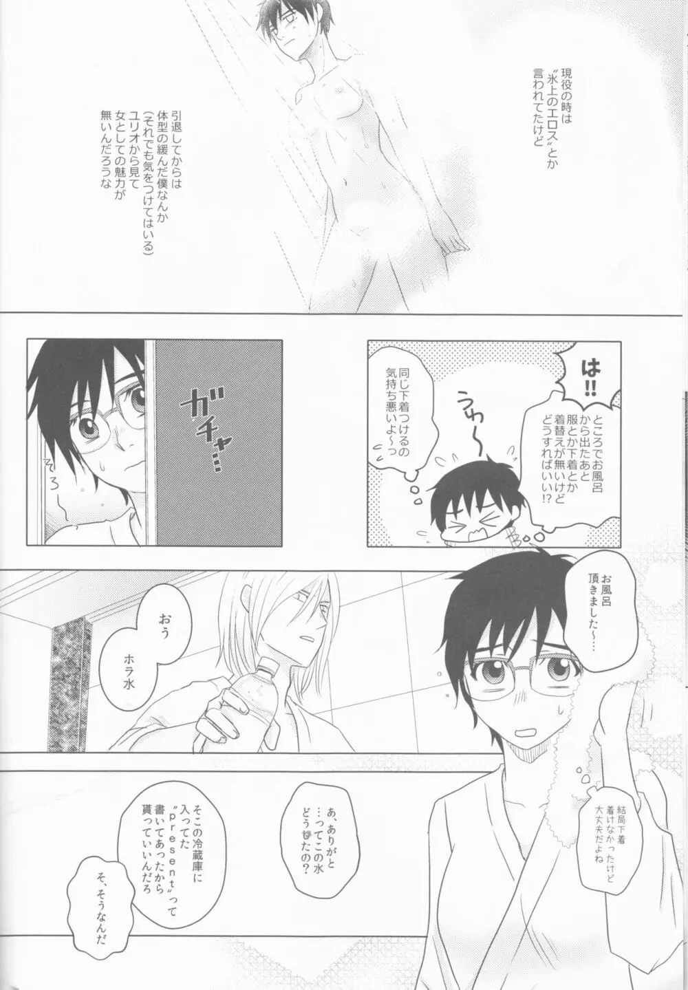 ラブホテルの告白 Page.11