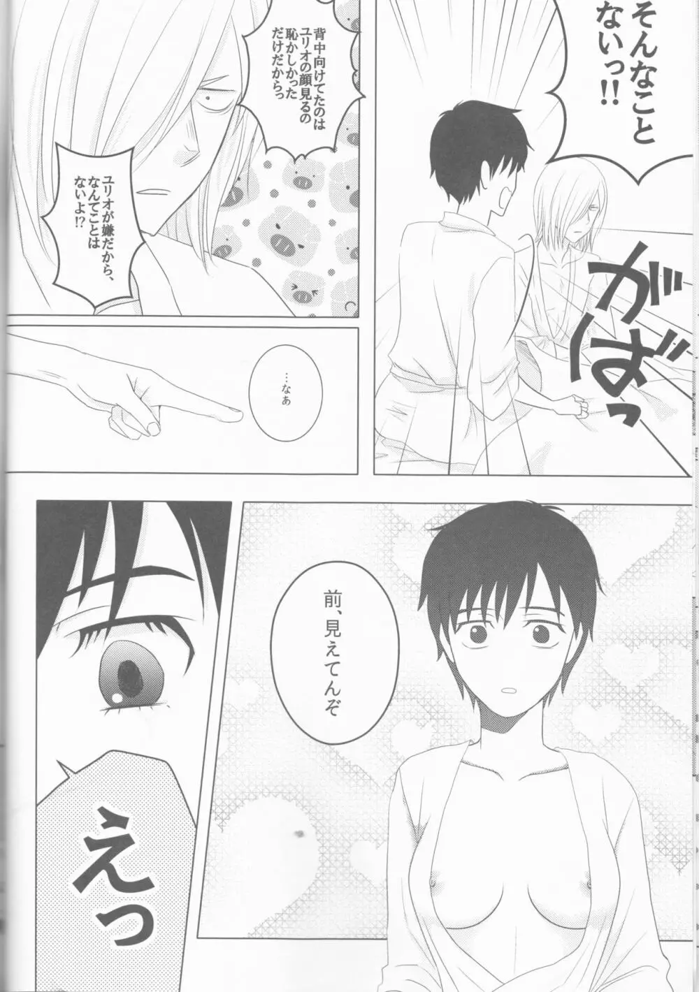 ラブホテルの告白 Page.17