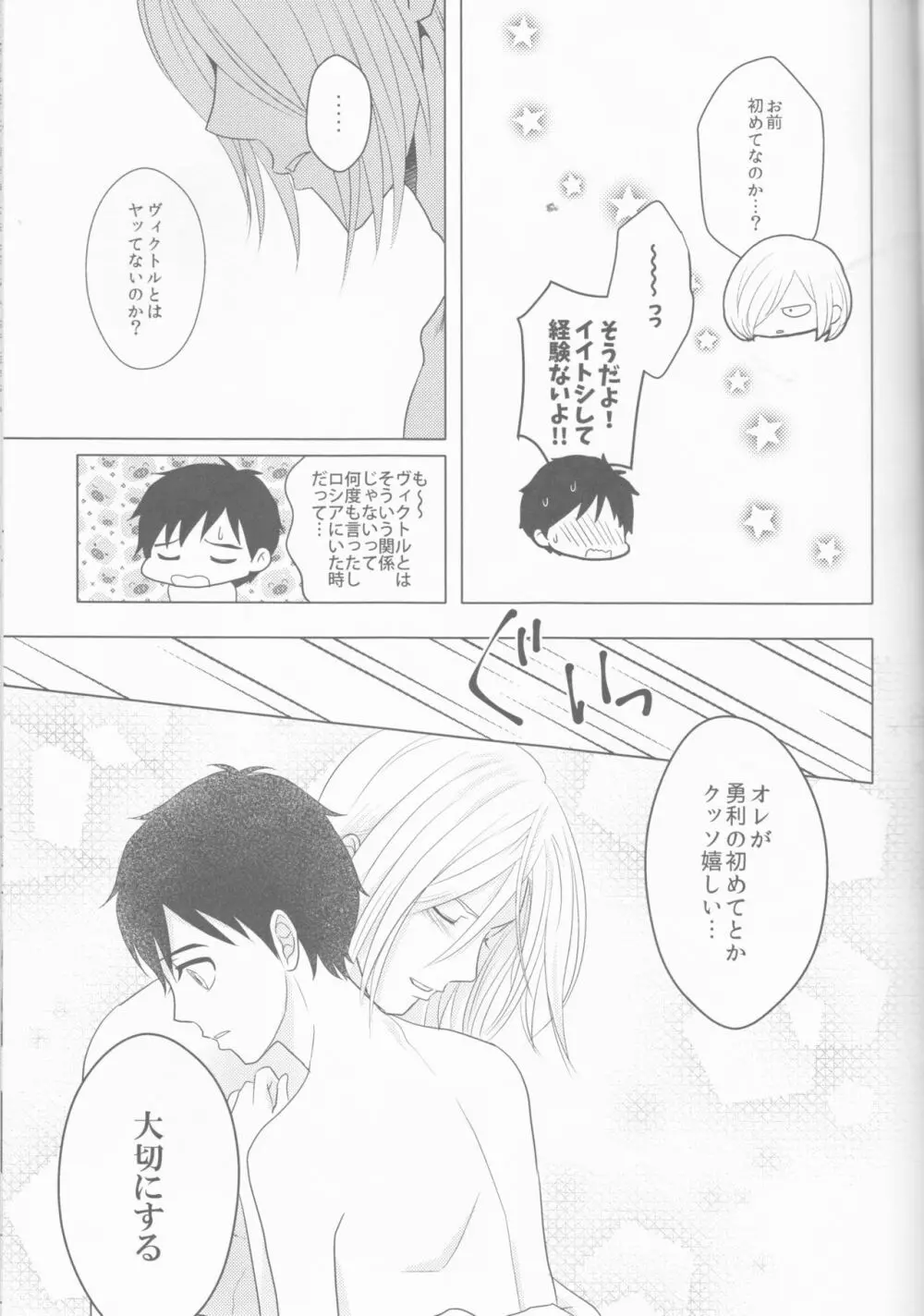 ラブホテルの告白 Page.22