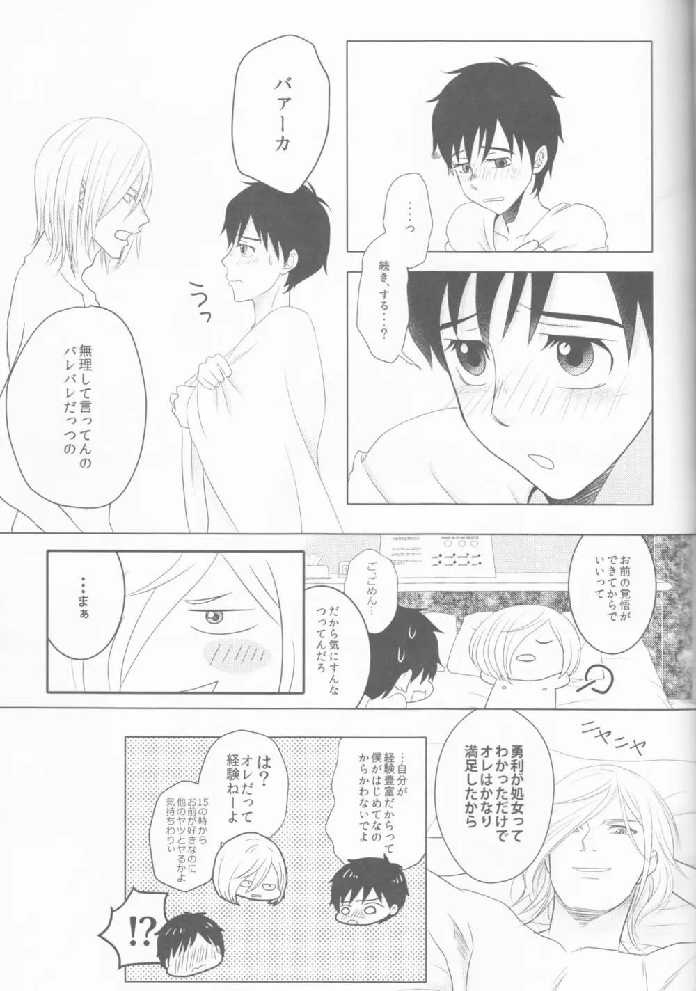 ラブホテルの告白 Page.32