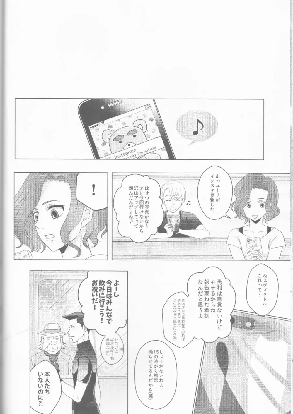 ラブホテルの告白 Page.33