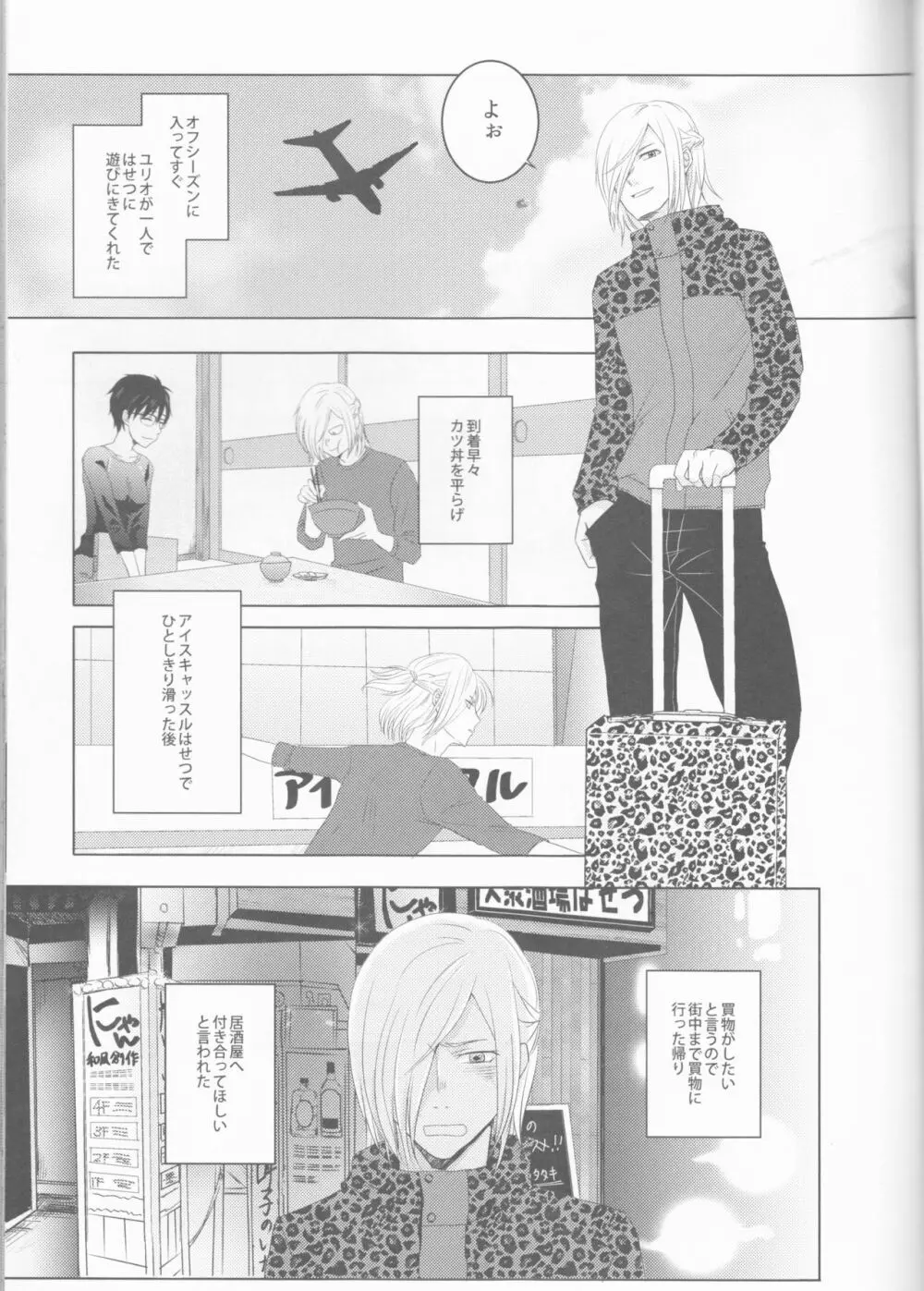 ラブホテルの告白 Page.4