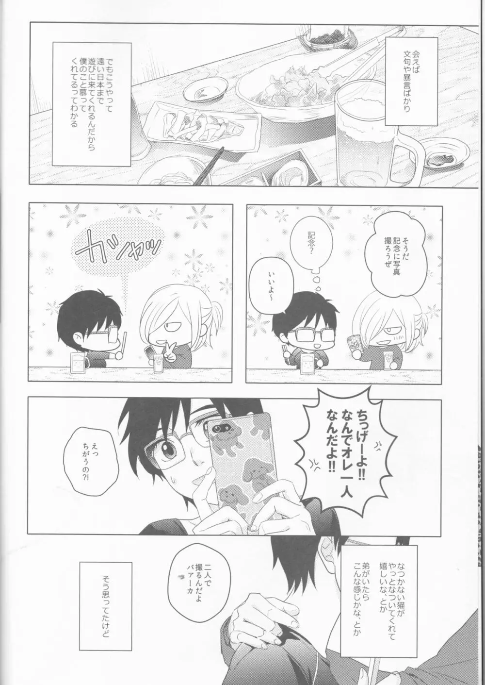 ラブホテルの告白 Page.5