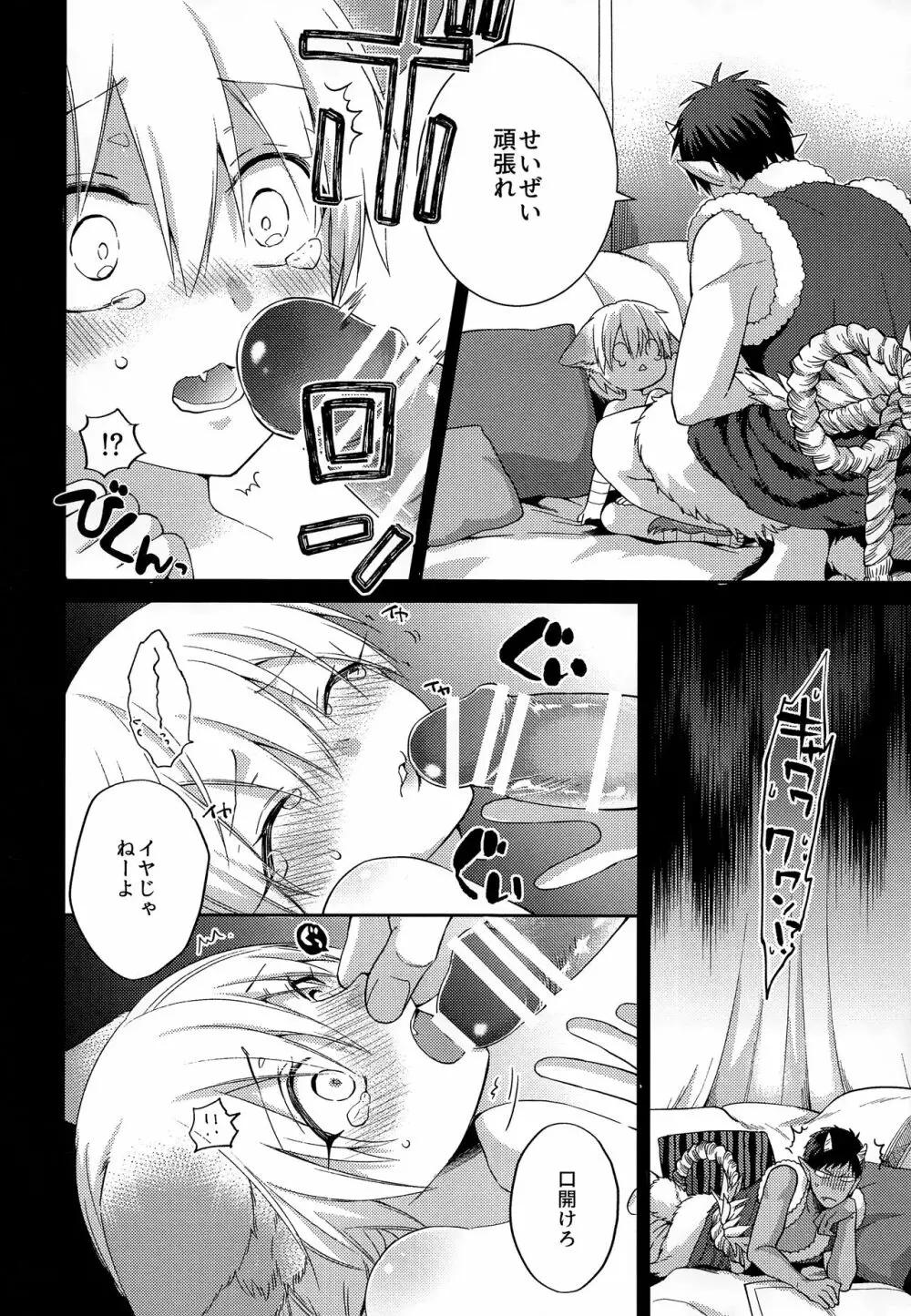 忠犬りょたくんの鬼退治 Page.17