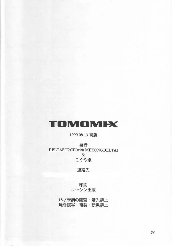 TOMOMI-X Page.33