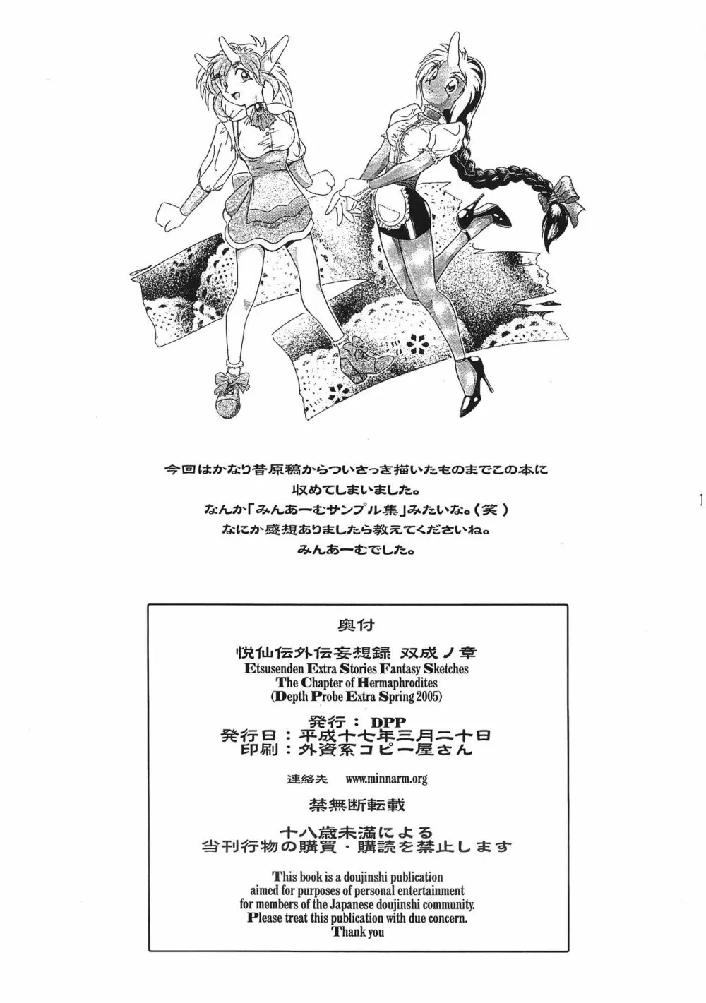 悦仙伝外伝妄想録双成ノ章 Page.15