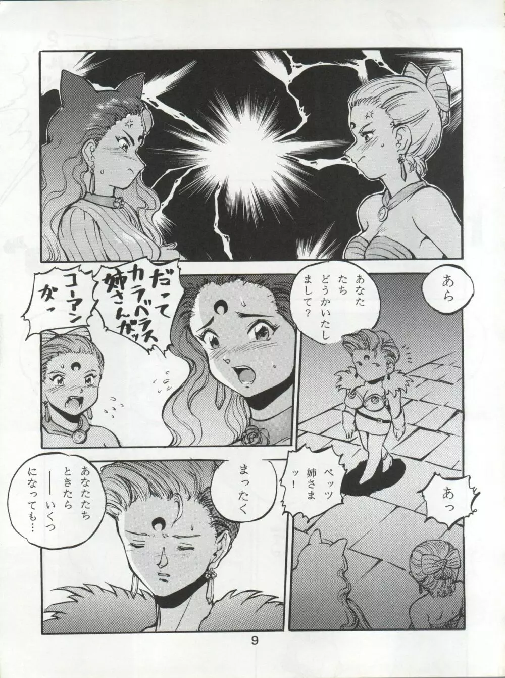 KATZE 7 上巻 Page.10