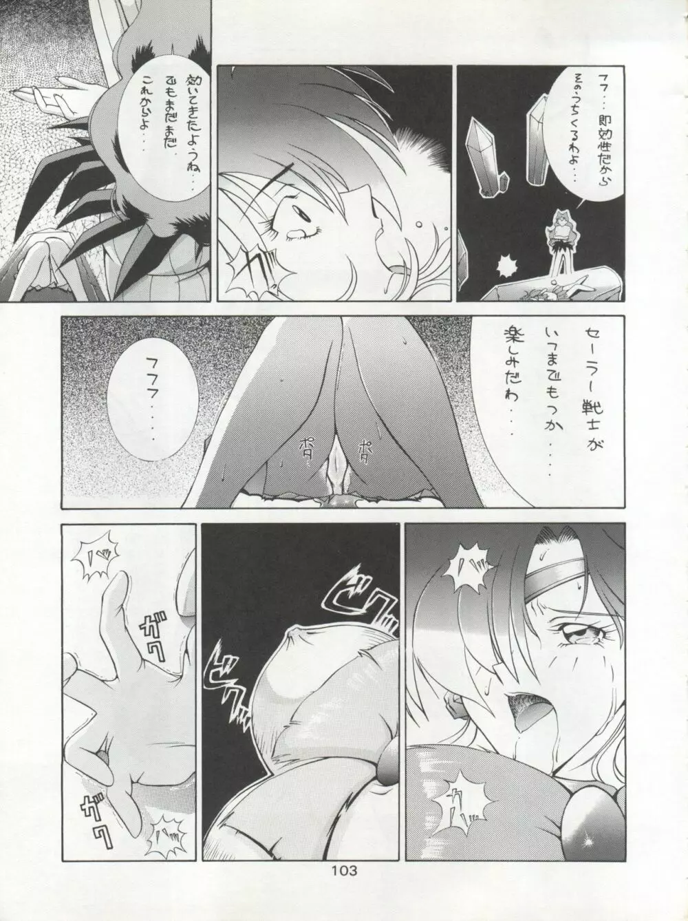 KATZE 7 上巻 Page.104