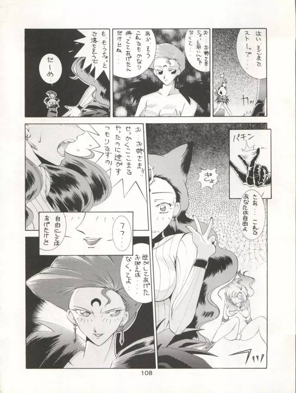 KATZE 7 上巻 Page.109