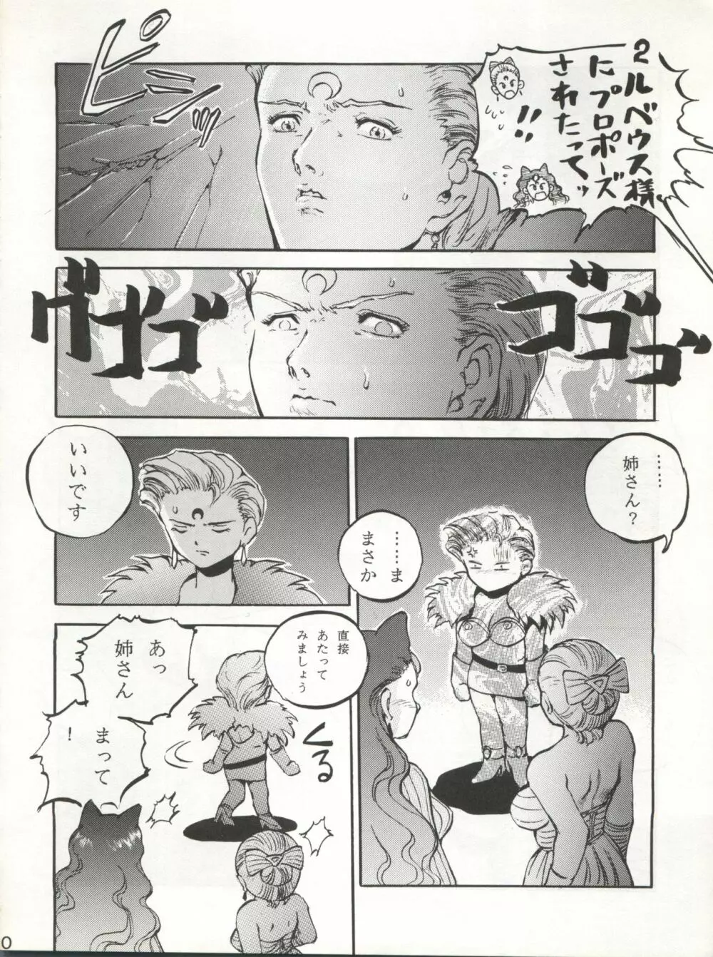 KATZE 7 上巻 Page.11