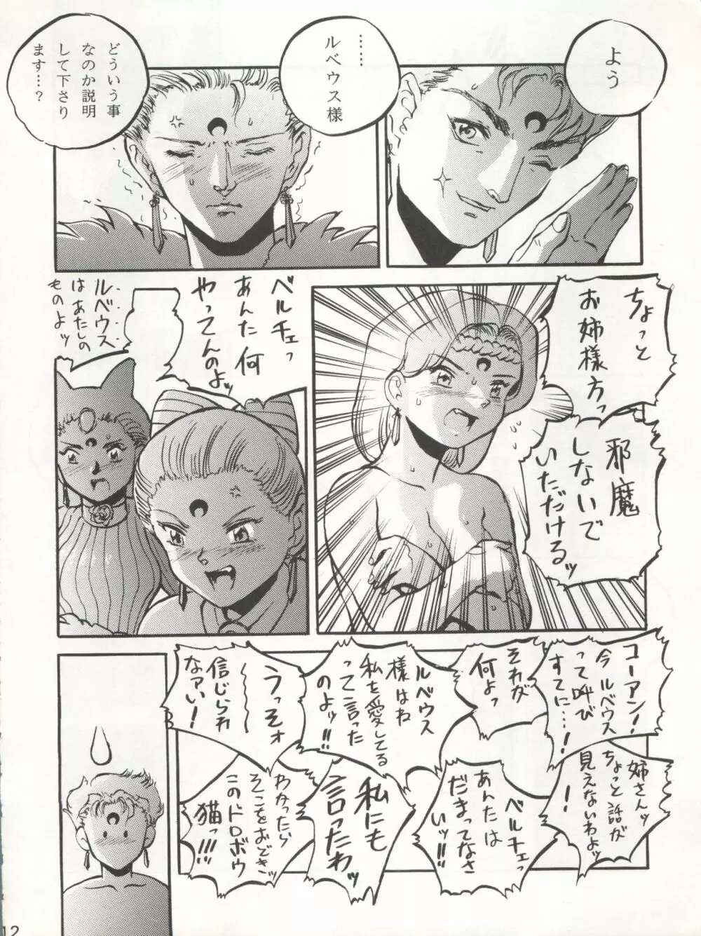 KATZE 7 上巻 Page.13
