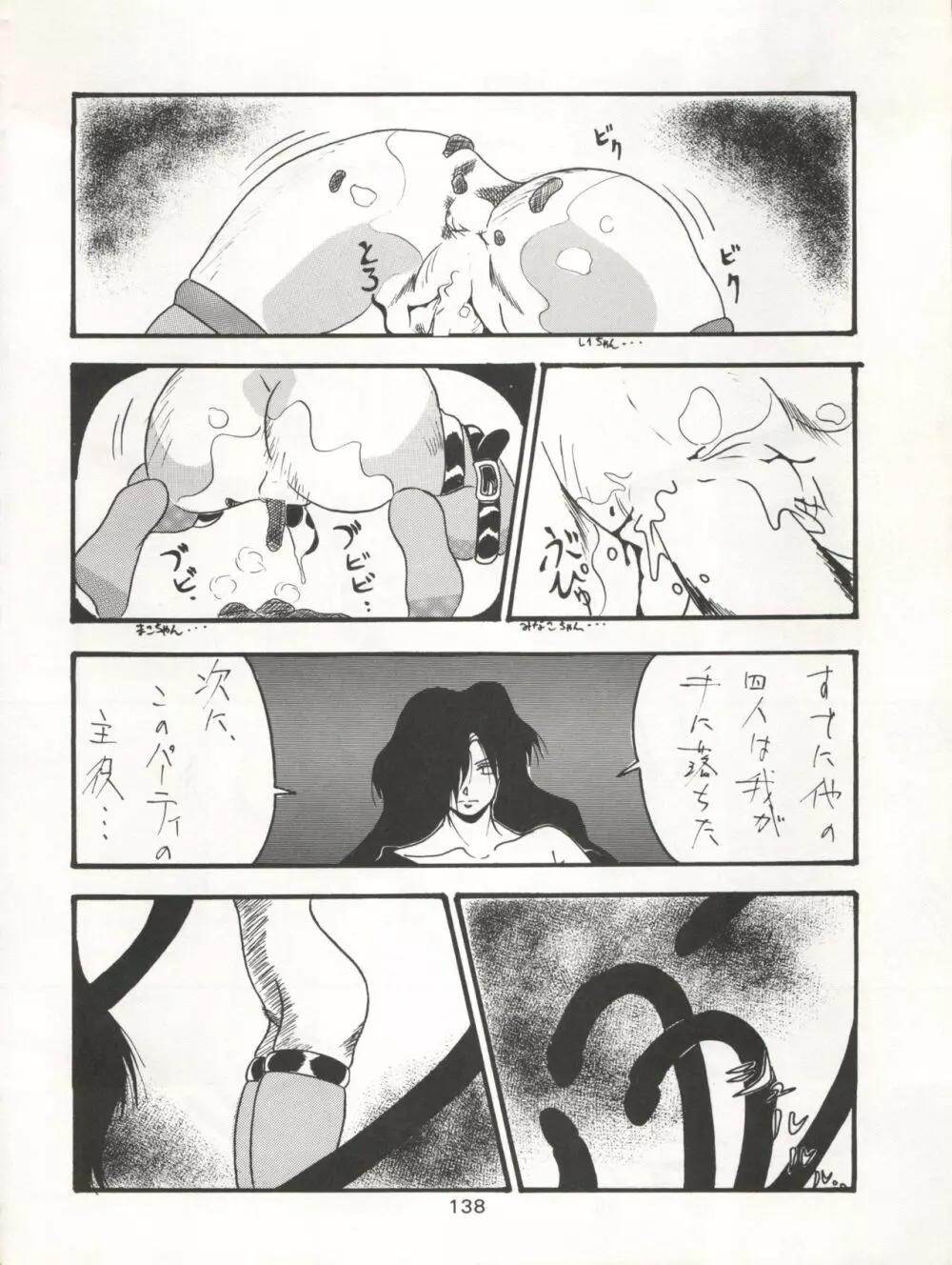KATZE 7 上巻 Page.139