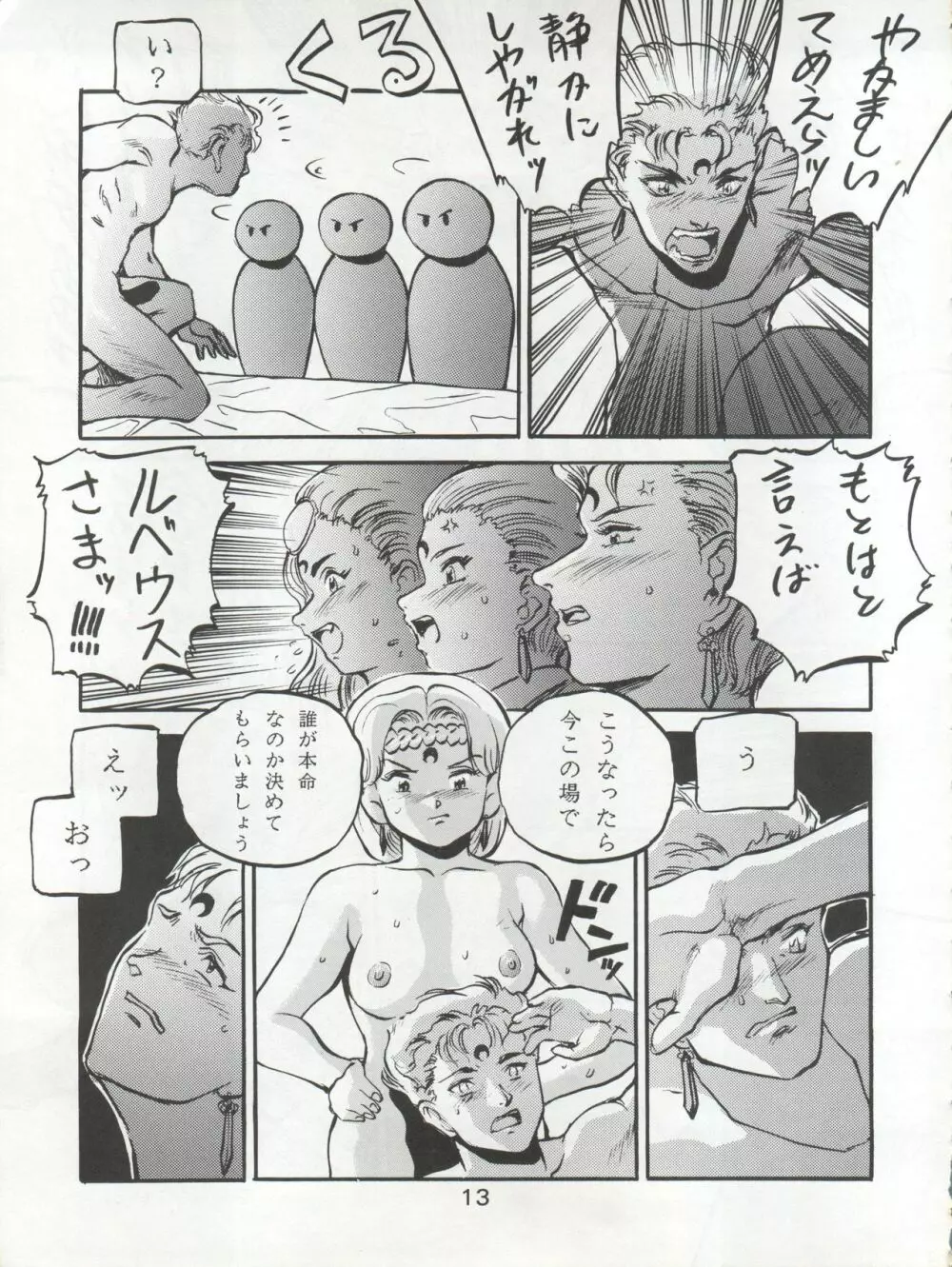 KATZE 7 上巻 Page.14