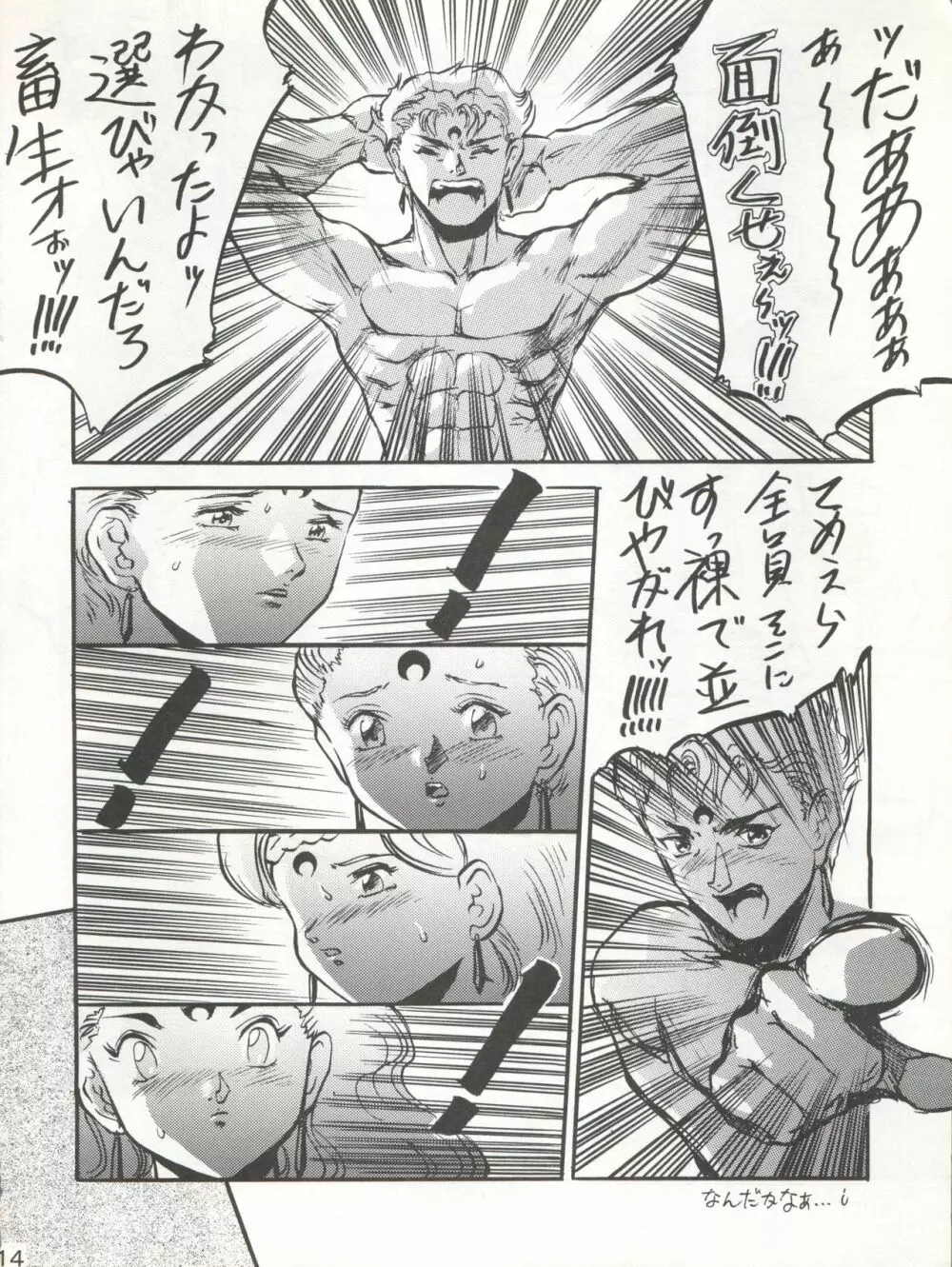 KATZE 7 上巻 Page.15