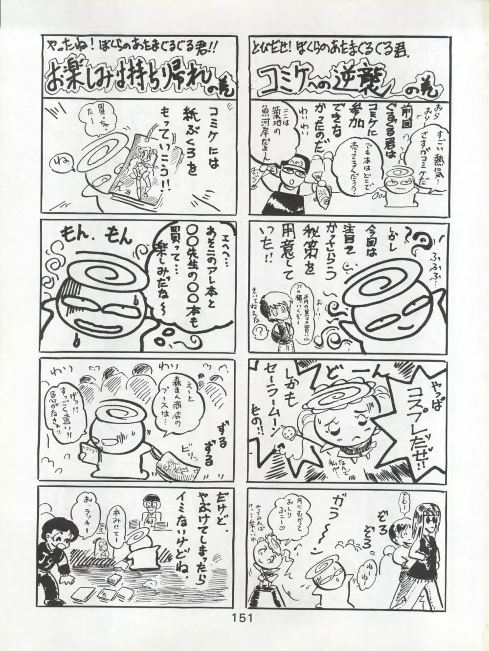 KATZE 7 上巻 Page.152