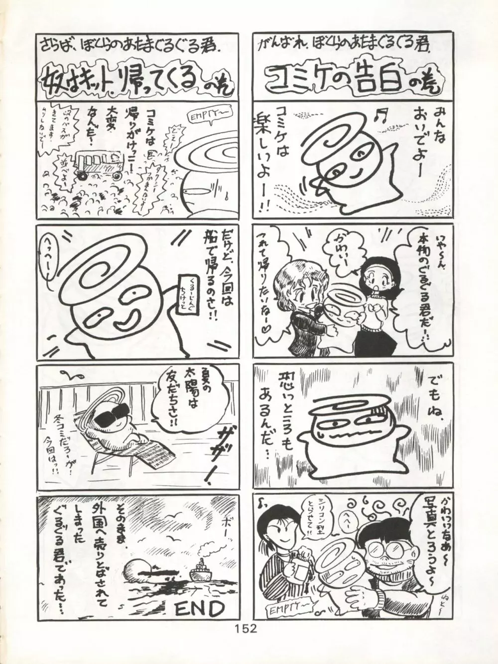 KATZE 7 上巻 Page.153