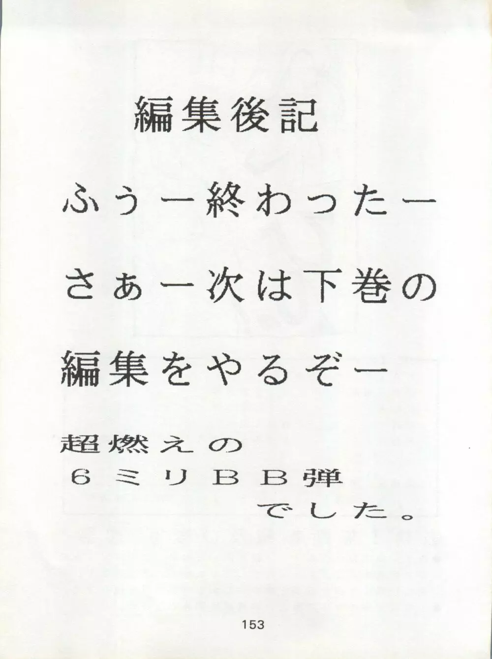 KATZE 7 上巻 Page.154