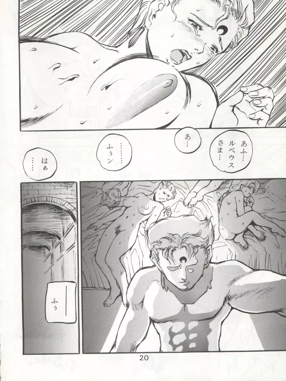 KATZE 7 上巻 Page.21