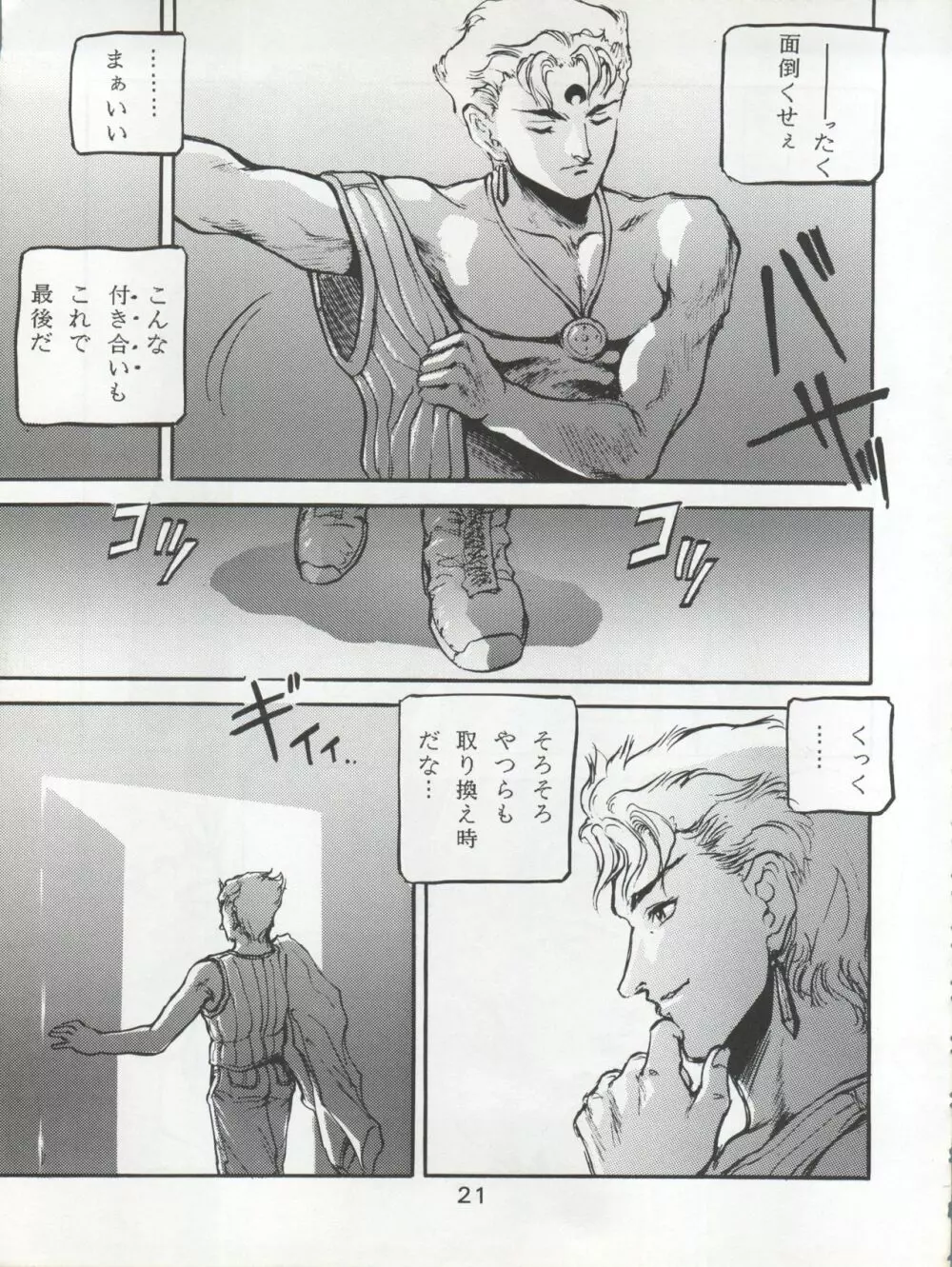 KATZE 7 上巻 Page.22