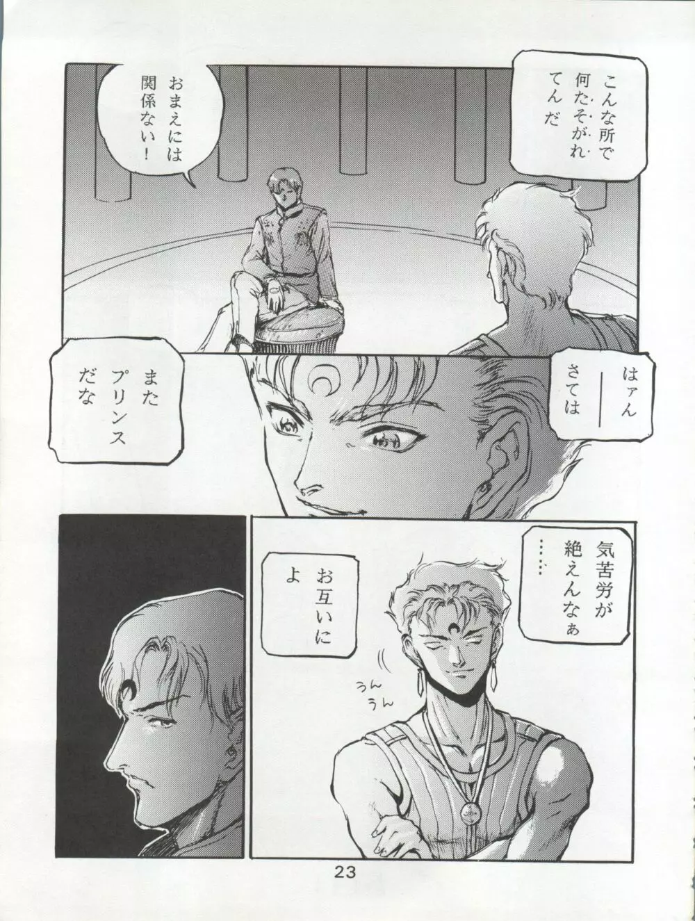 KATZE 7 上巻 Page.24