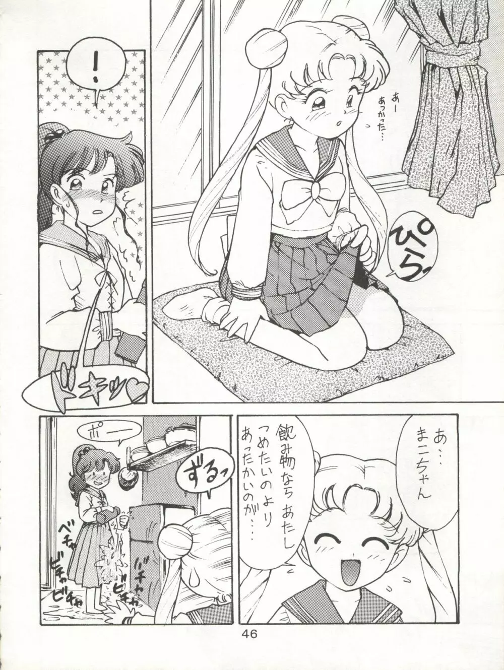 KATZE 7 上巻 Page.47