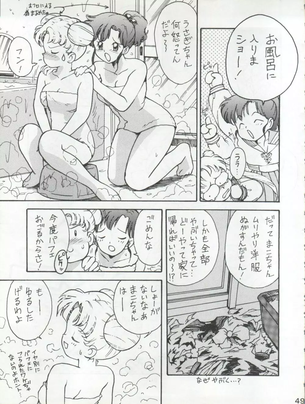 KATZE 7 上巻 Page.50