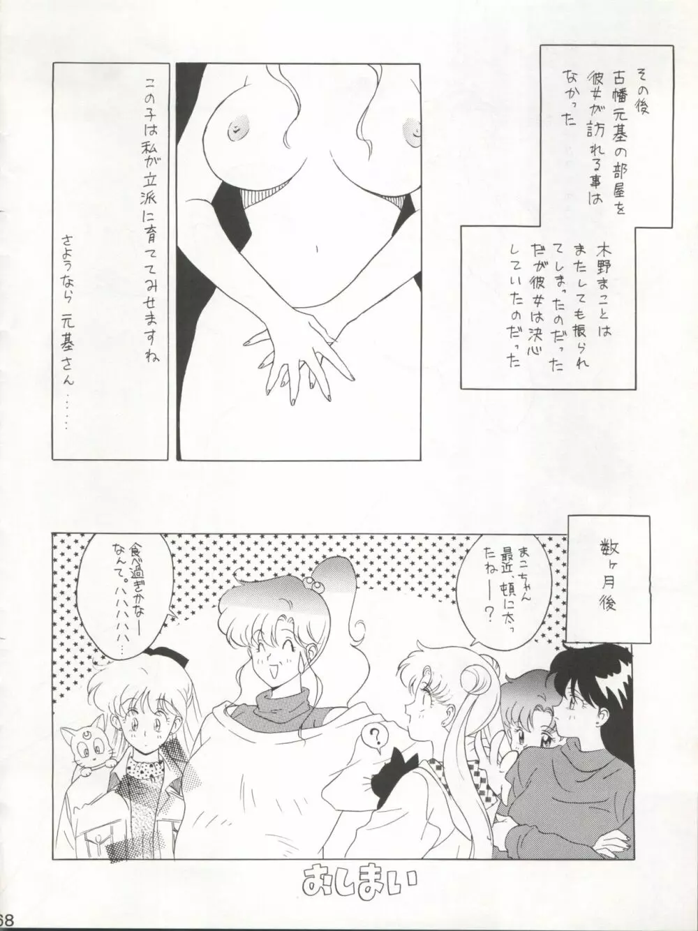 KATZE 7 上巻 Page.69