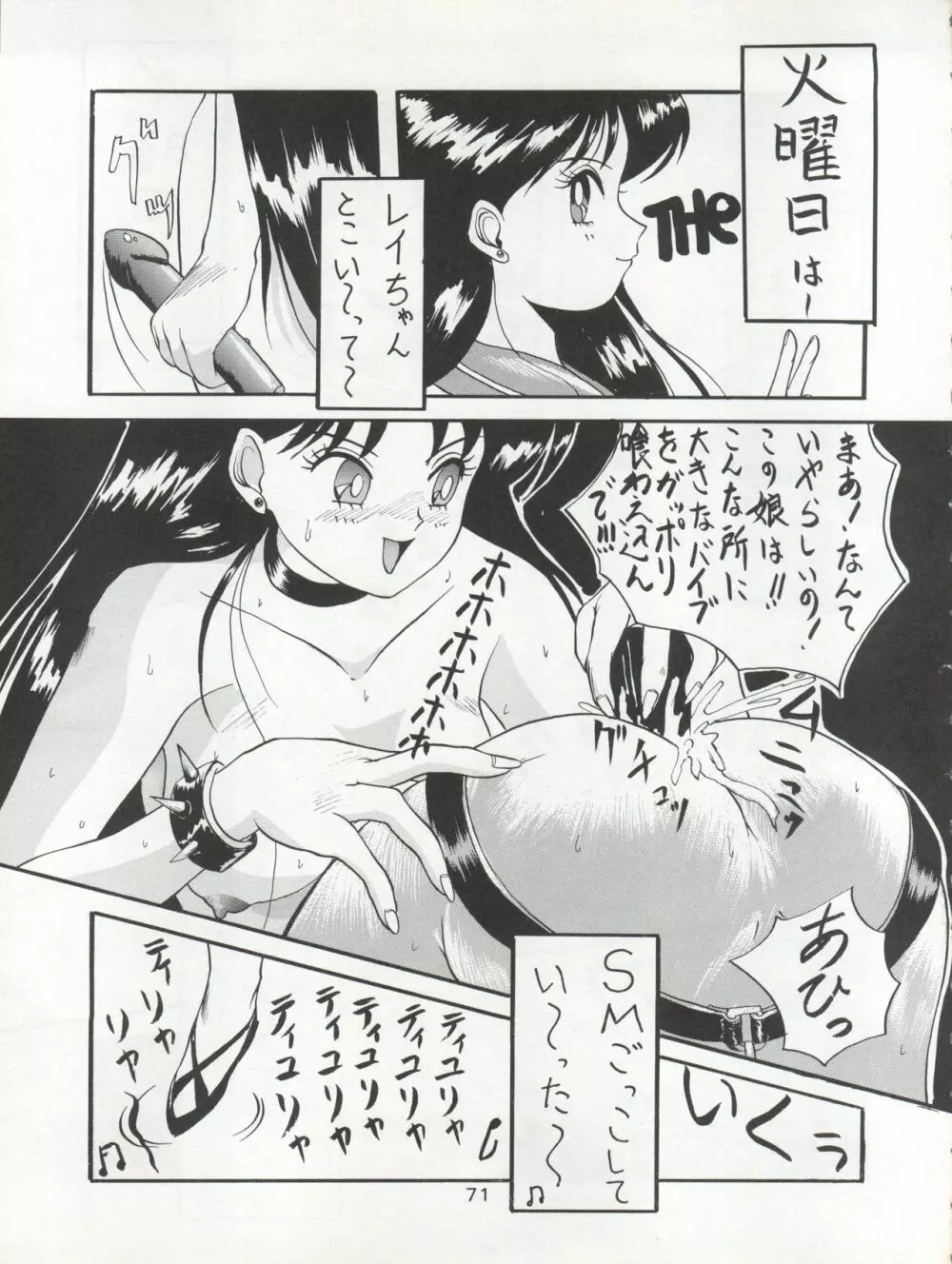 KATZE 7 上巻 Page.72