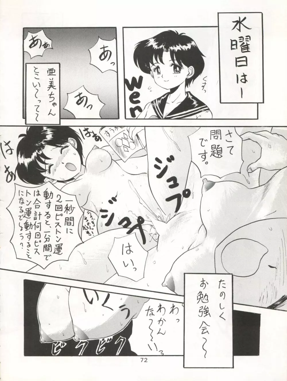 KATZE 7 上巻 Page.73