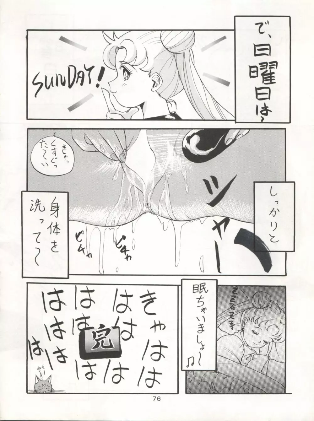 KATZE 7 上巻 Page.77