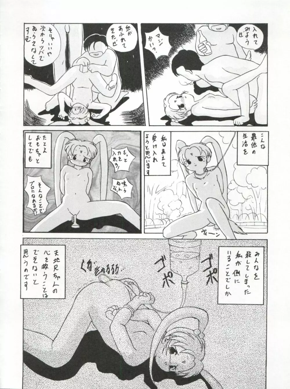ACTIVE PEACH 4 Page.31