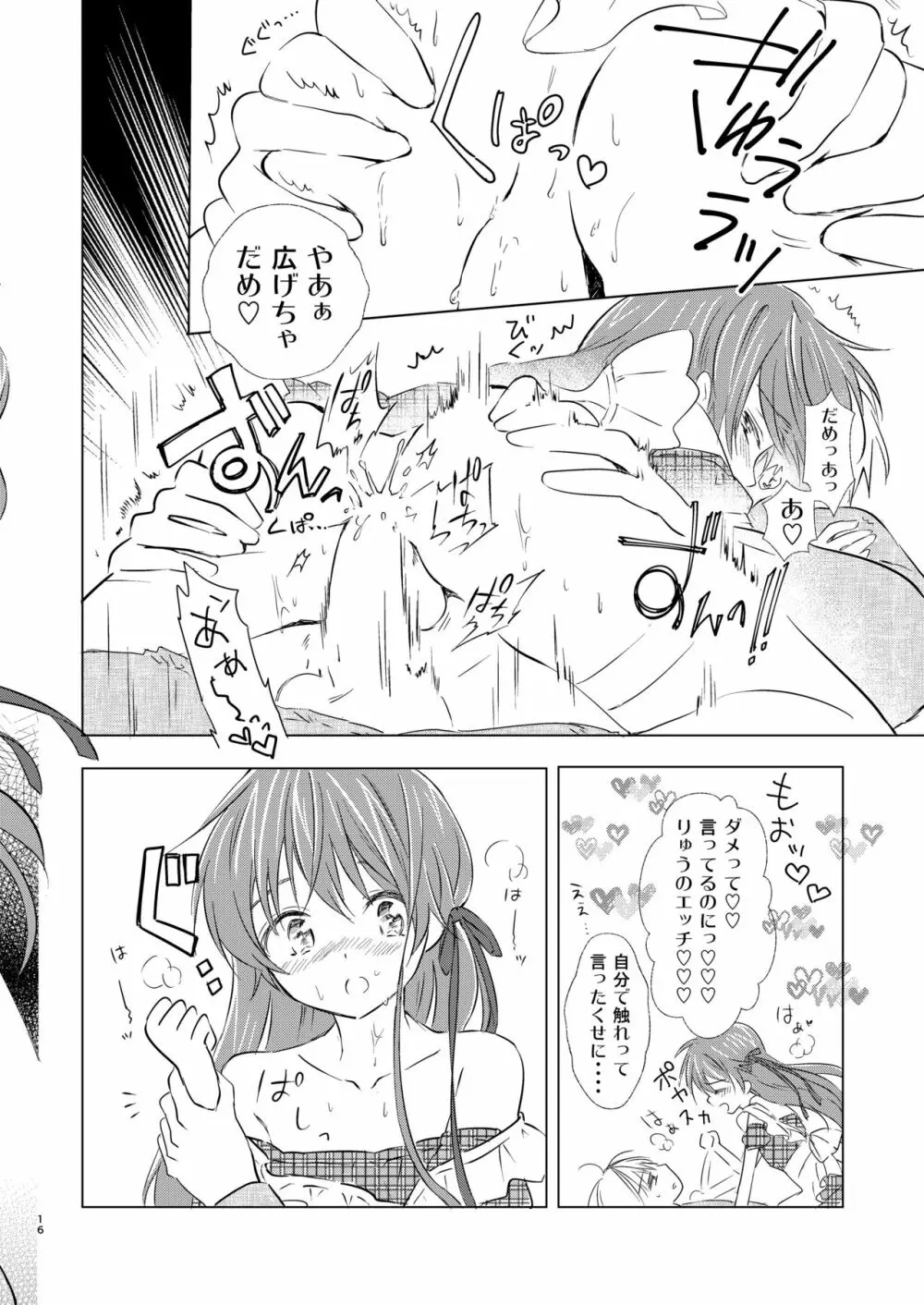 オトコノコはお好き? Page.17