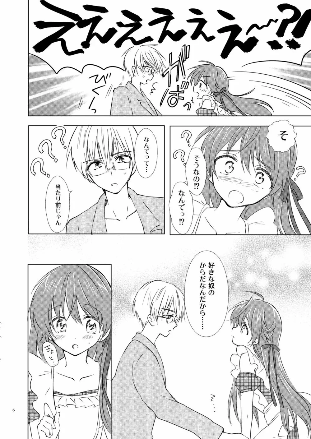 オトコノコはお好き? Page.7