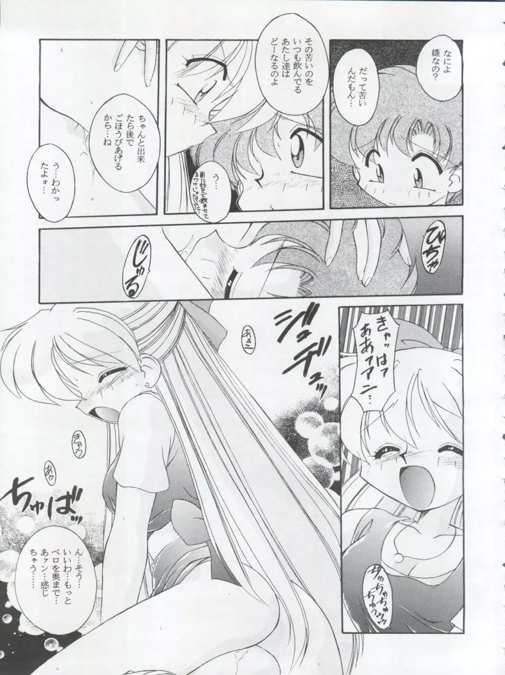 HABER 8 ～SILVER MOON～ Page.15