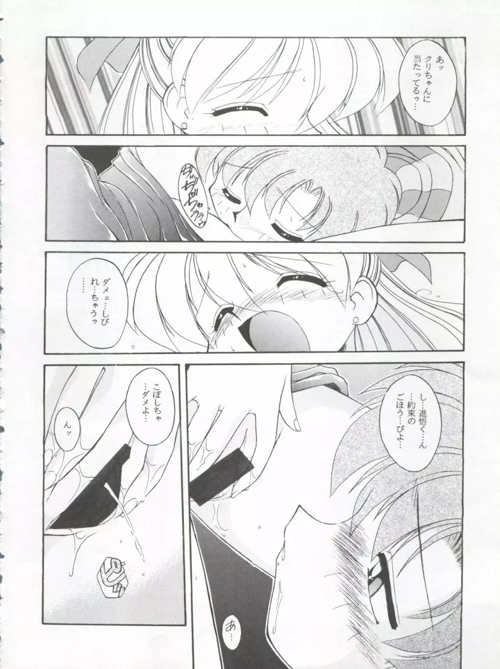 HABER 8 ～SILVER MOON～ Page.16