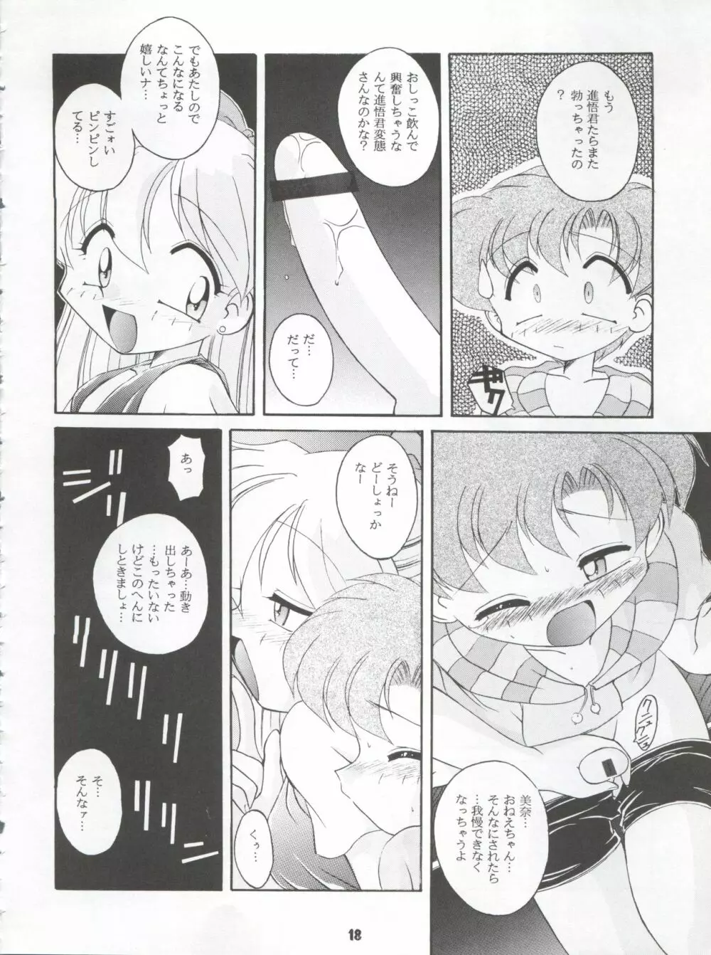 HABER 8 ～SILVER MOON～ Page.18