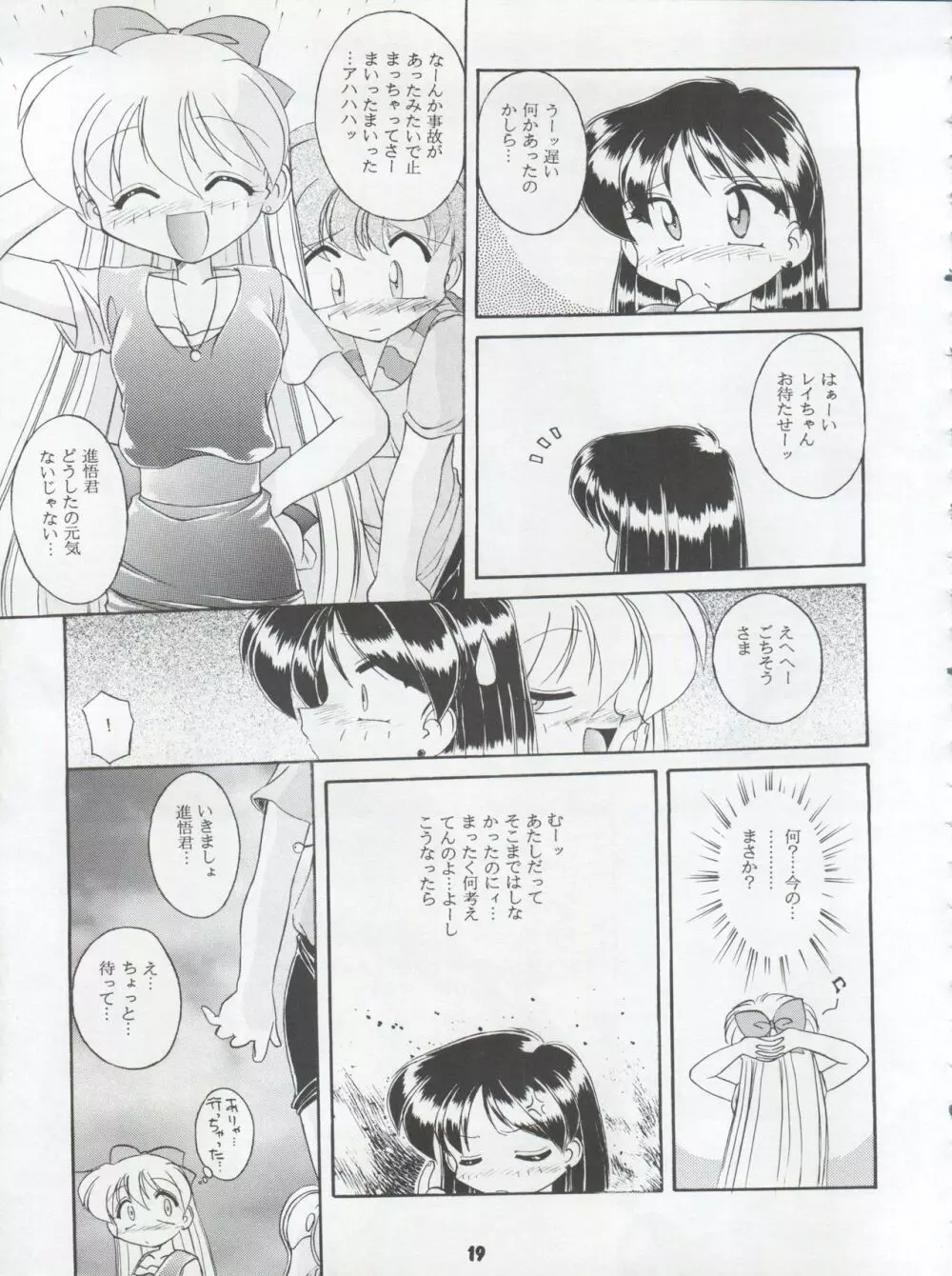 HABER 8 ～SILVER MOON～ Page.19