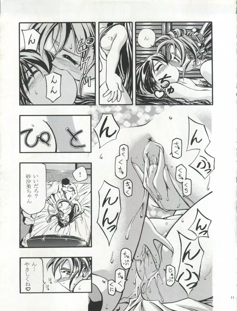 ぷりちぃさみー 2 Page.12