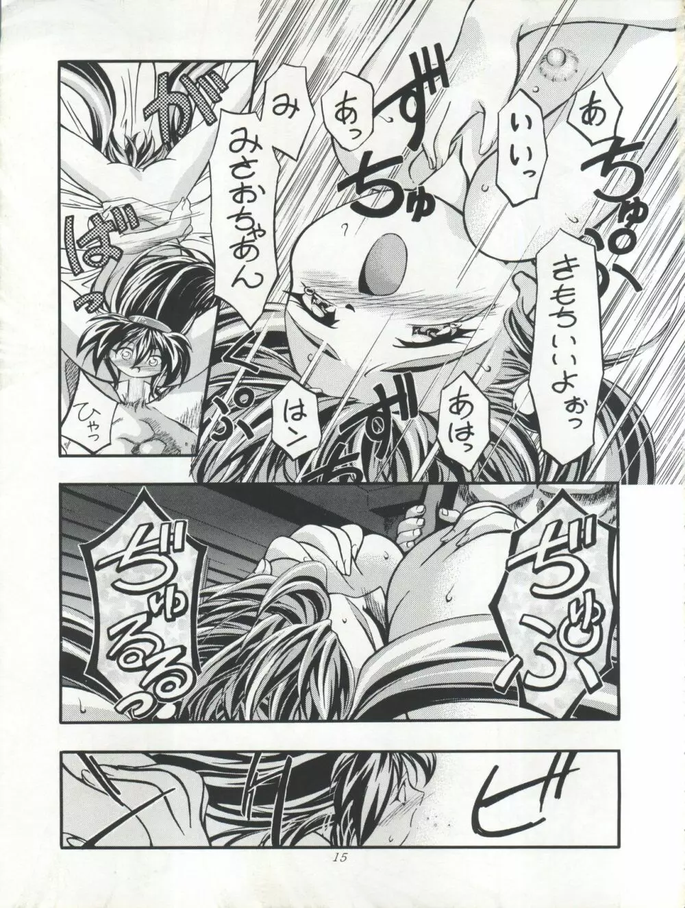 ぷりちぃさみー 2 Page.16