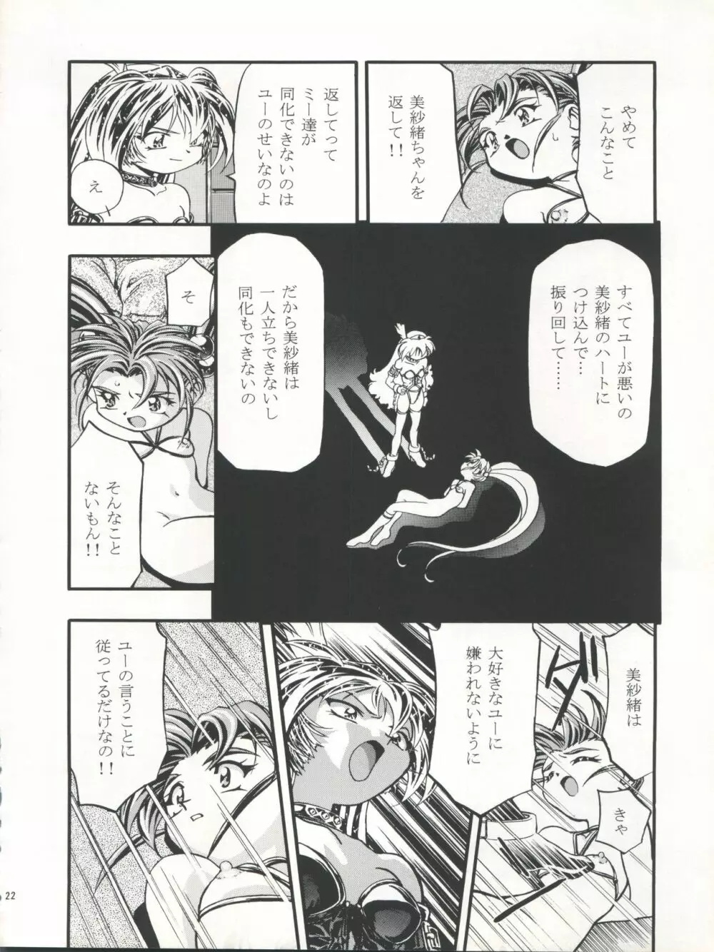 ぷりちぃさみー 2 Page.23