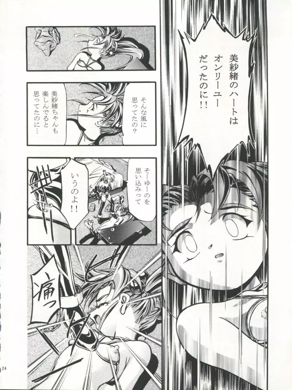 ぷりちぃさみー 2 Page.25