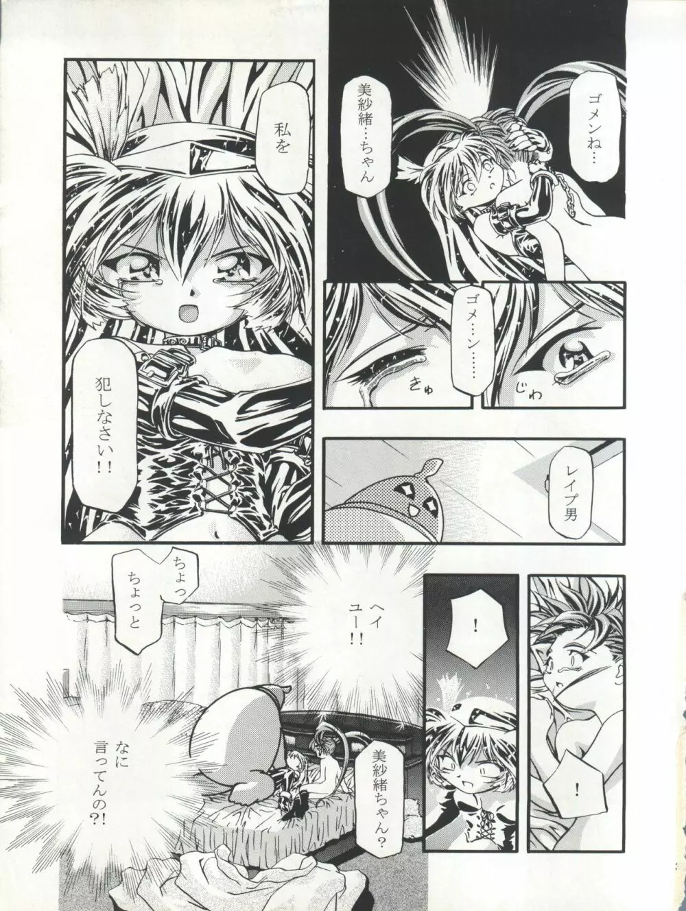 ぷりちぃさみー 2 Page.36