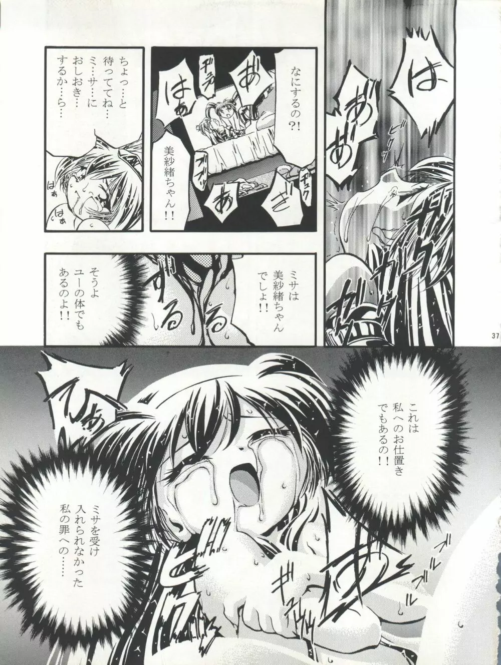 ぷりちぃさみー 2 Page.38