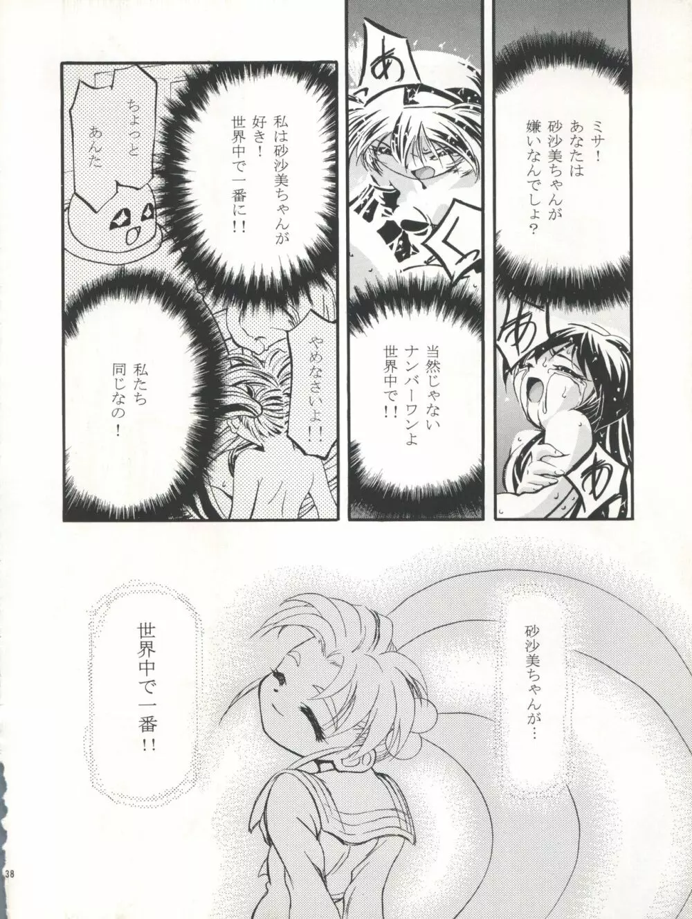 ぷりちぃさみー 2 Page.39