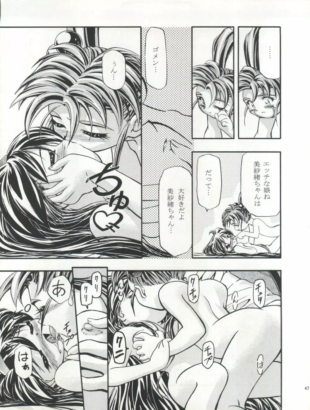 ぷりちぃさみー 2 Page.48