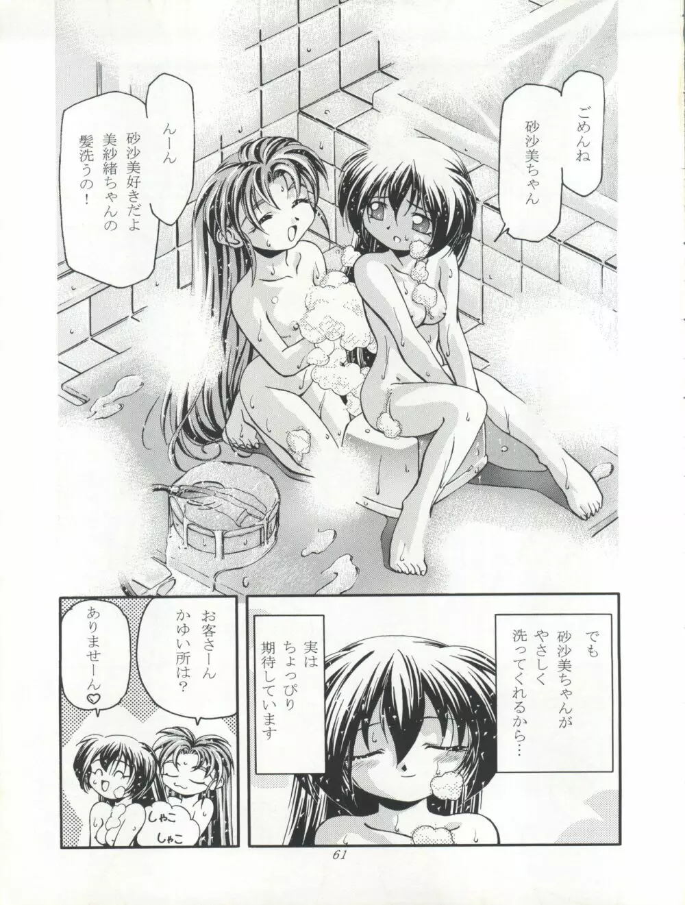 ぷりちぃさみー 2 Page.62
