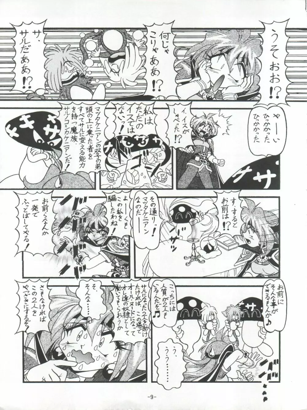 BTB-21 今日のお昼はばいきんぐ 完全版 Page.12