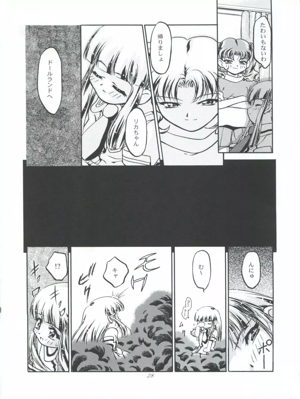 ぷりんせす りかちゃん Page.28